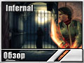 Infernal ()